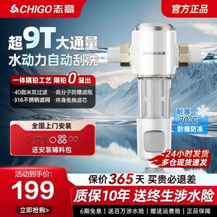 志高全屋前置过滤器家用反冲洗入户自来水农村井水大流量净水器