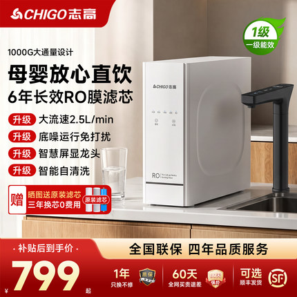 志高净水器政府补贴家用直饮厨房自来水RO反渗透滤芯通用净水机新