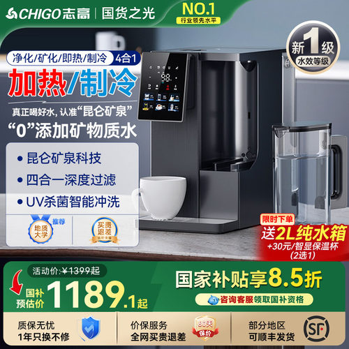 【政府补贴】志高冷热台式净饮机