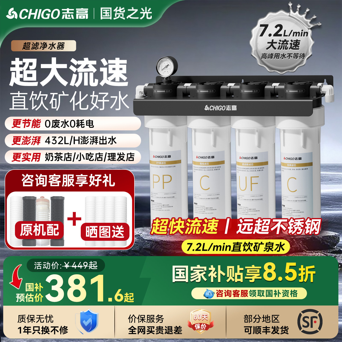 志高商用净水器大流量超滤直饮机咖啡奶茶店前置自来水商业过滤器