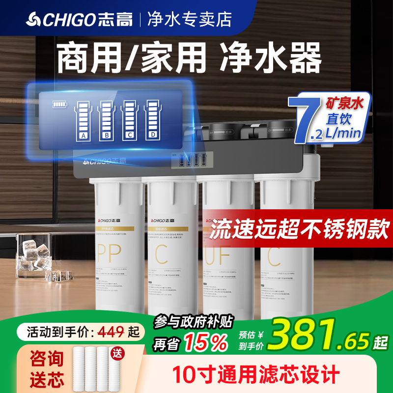 志高净水器商用大流量家用厨房自来水前置过滤超滤奶茶店净水机新