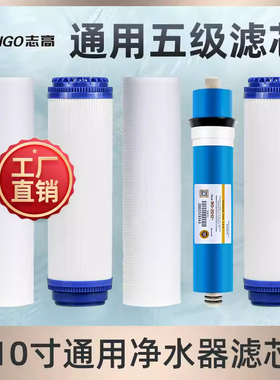 志高10寸通用滤芯净水器HR101/102/103/107PP棉活性炭RO反渗透膜