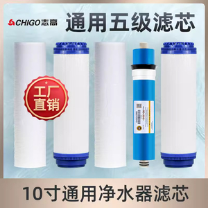 志高10寸通用滤芯净水器HR101/102/103/107PP棉活性炭RO反渗透膜