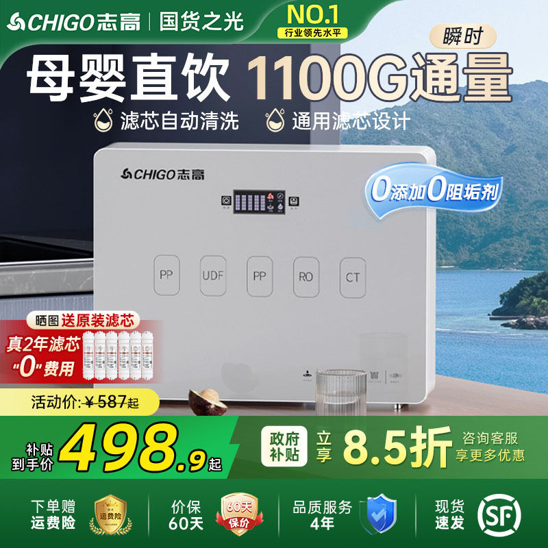 【政府补贴】志高净水器0阻垢剂