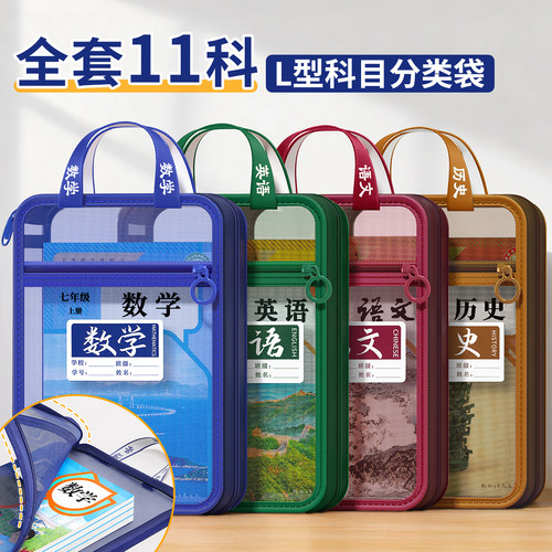 L型科目分类袋初中生加厚大容量