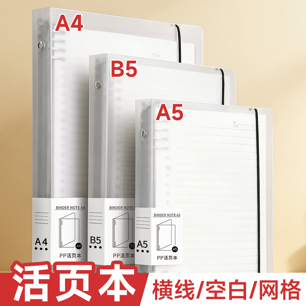 活页本b5笔记本子可拆卸a4横线本