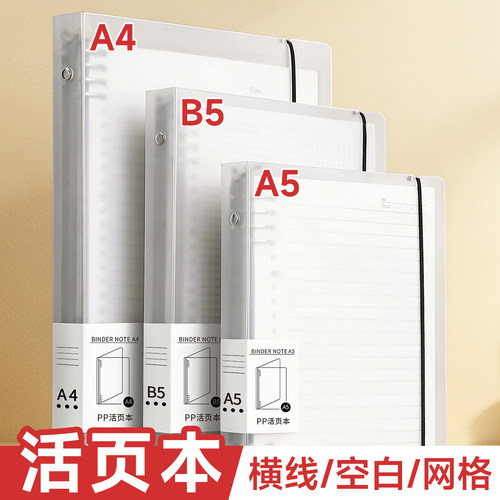 活页本b5笔记本子可拆卸a4横线本