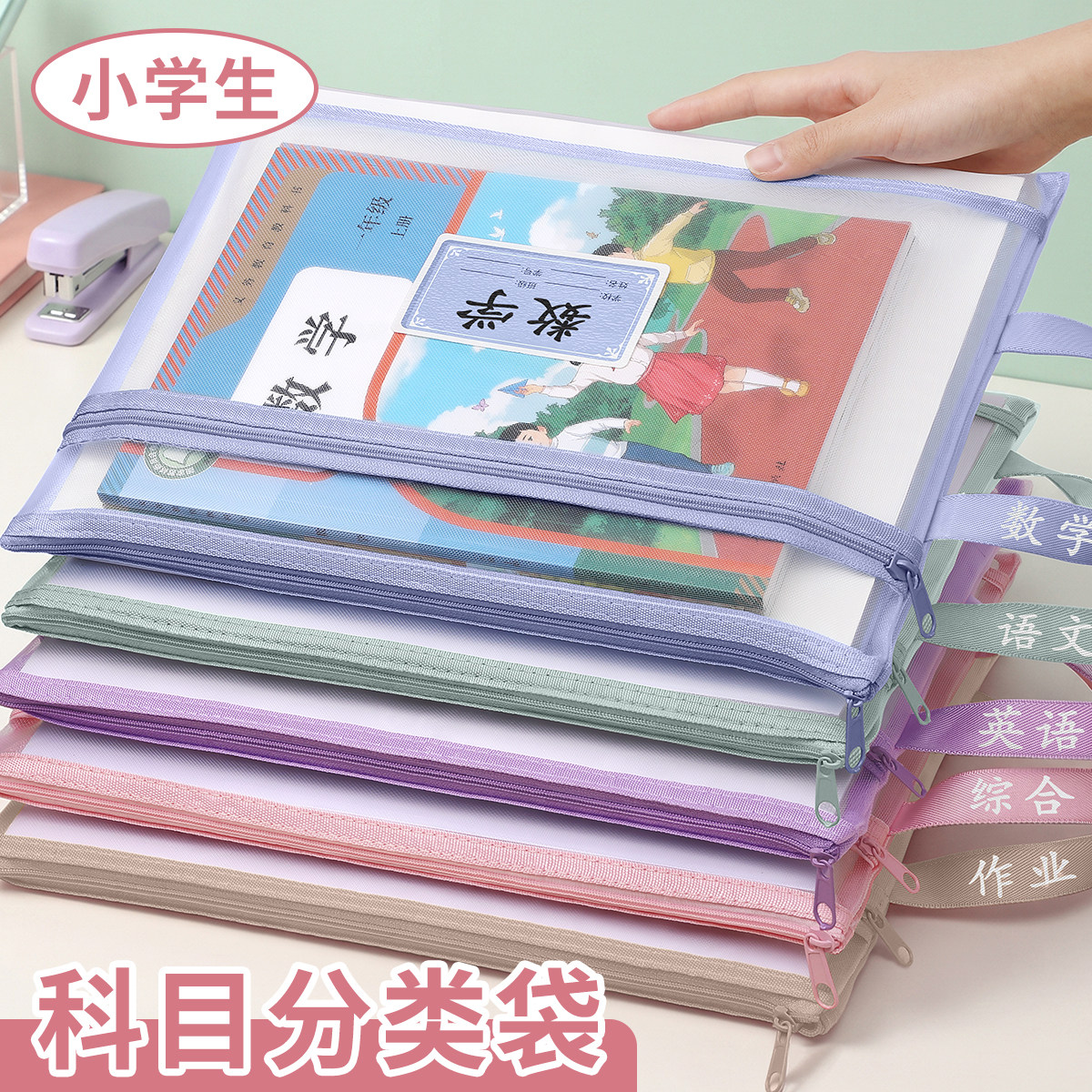 拉链式文件袋小学生科目分类袋