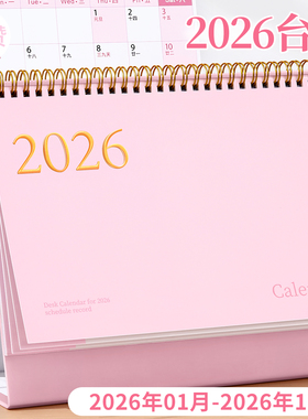 台历2026年烫金新款日历桌面摆件创意高颜值月历万年历高考倒计时打卡记事本大格子计划表商务办公考研备忘录