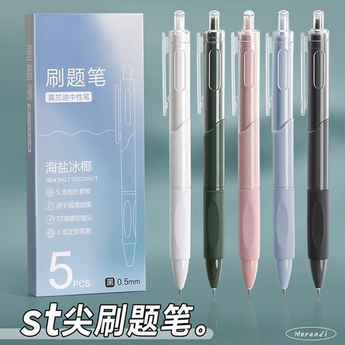 刷题笔速干顺滑ST笔尖按动中性笔