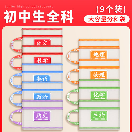 书袋初中生专用分类袋加厚手提袋