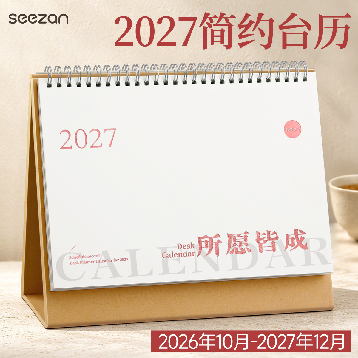 2027年新款台历日历记事本高颜值