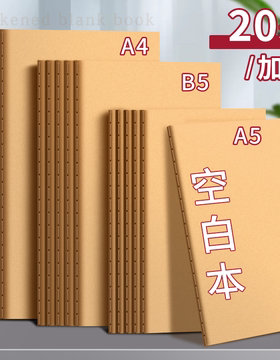 a4空白本牛皮笔记本本子加厚b5空白内页本大学生考研思维导图绘图a5插画手绘美术画画本高中初中生白纸作业本