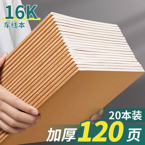 16K牛皮纸笔记本子加厚