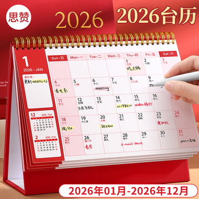 2026.1月到2026.12月烫金台历