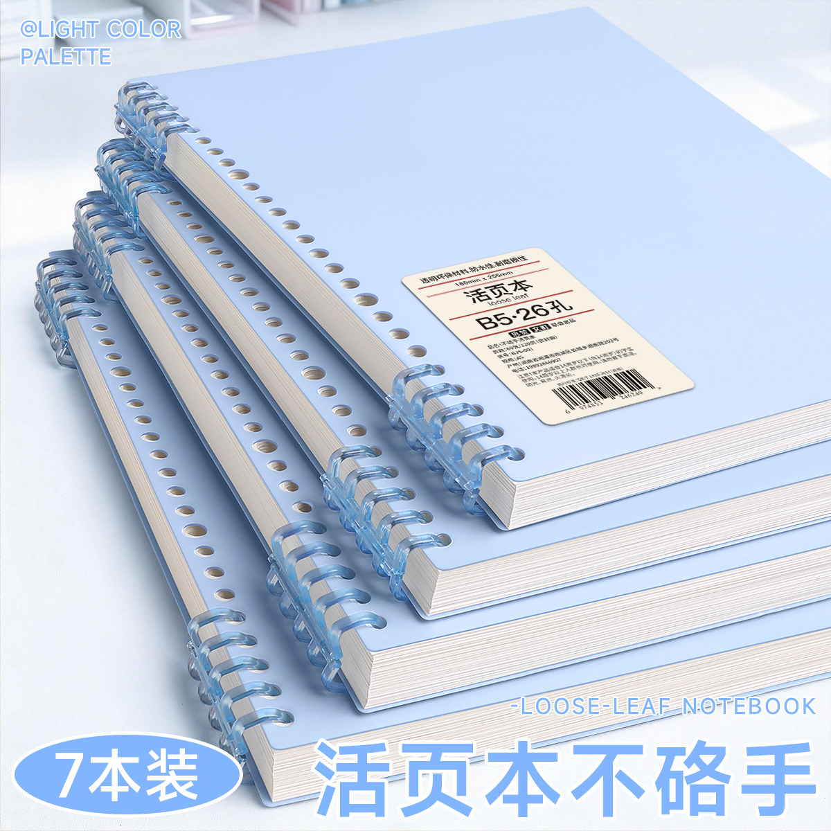 活页本可拆卸B5笔记本本子不硌手简约线圈初中生高中生专用加厚横线本替芯纸外壳考研扣环a5大学生记事本文具