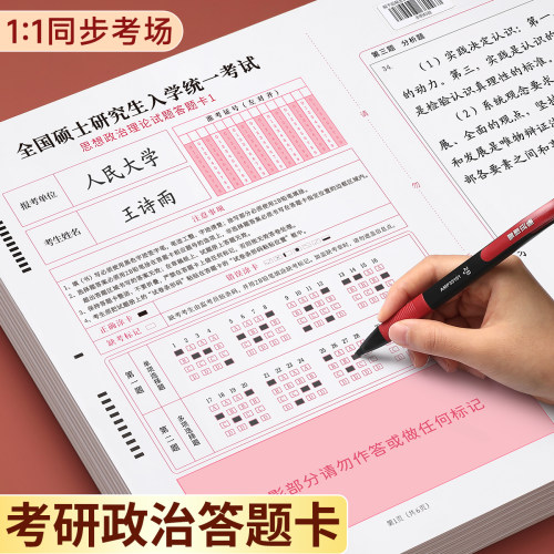 考研政治答题卡【模考还原】