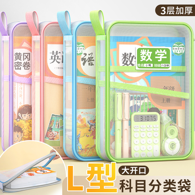 L型科目分类袋小学生书本收纳袋