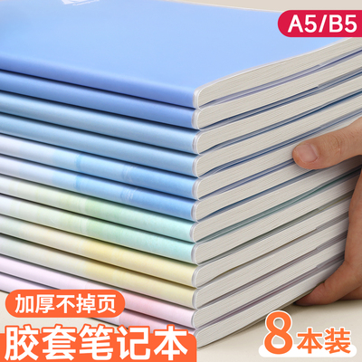 胶套笔记本16k/b5加厚初高中专用