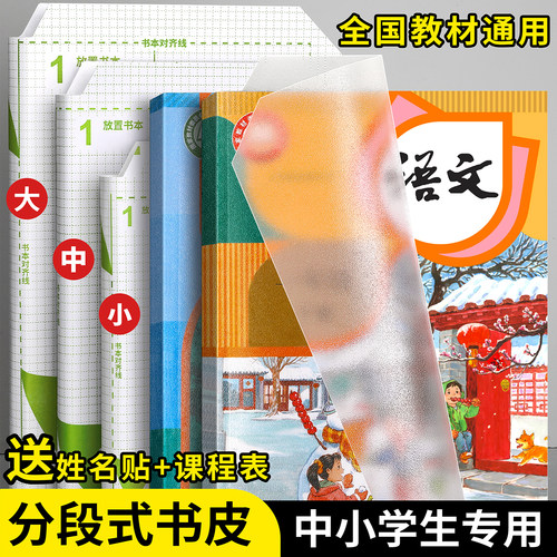 分段式包书皮自粘透明磨砂小学生