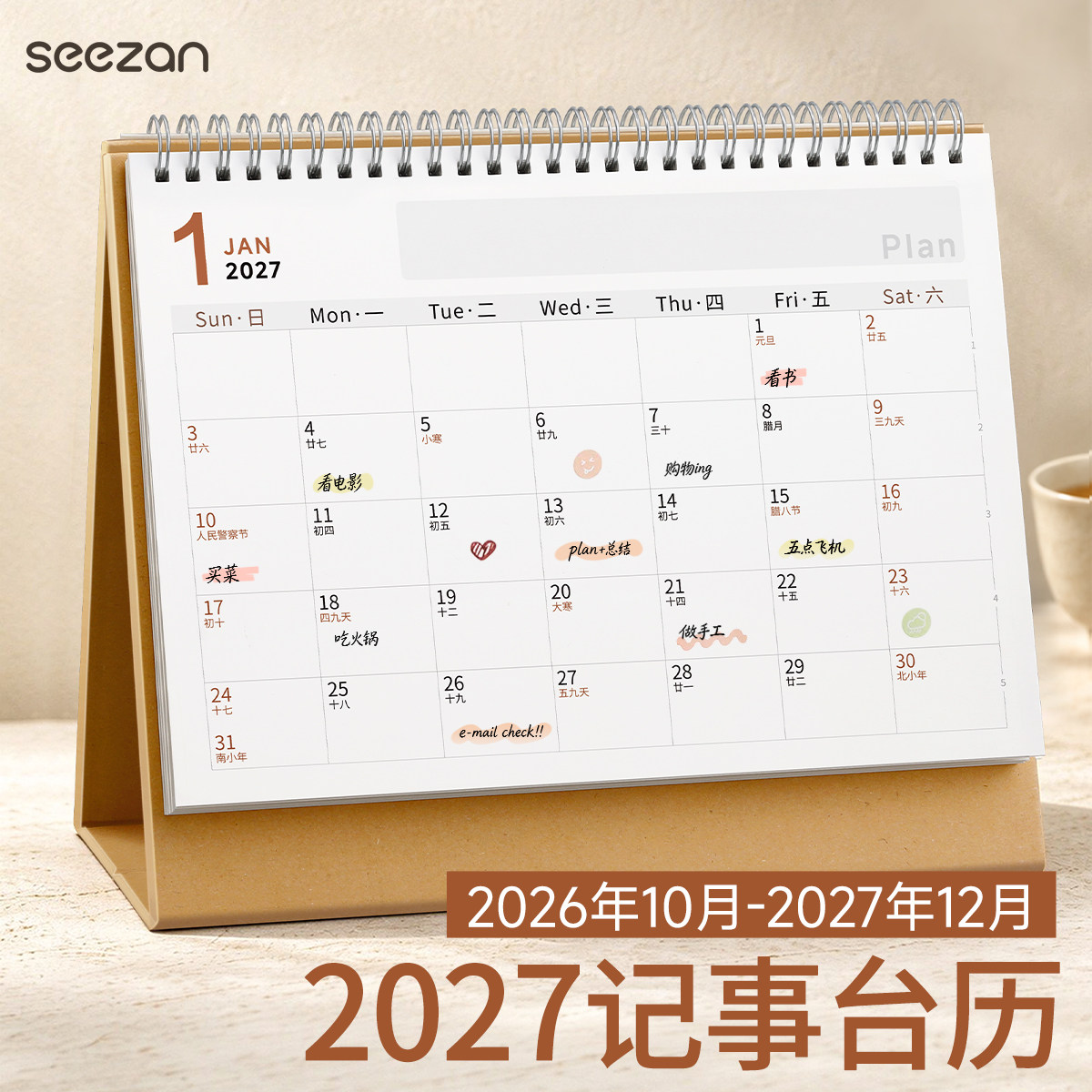 2027年新款台历日历记事本高颜值