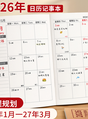 2026年日程本A5日历记事本每日计划表年月计划本工作小秘书新款效率手册本学习自律打卡时间日志笔记本记录b5