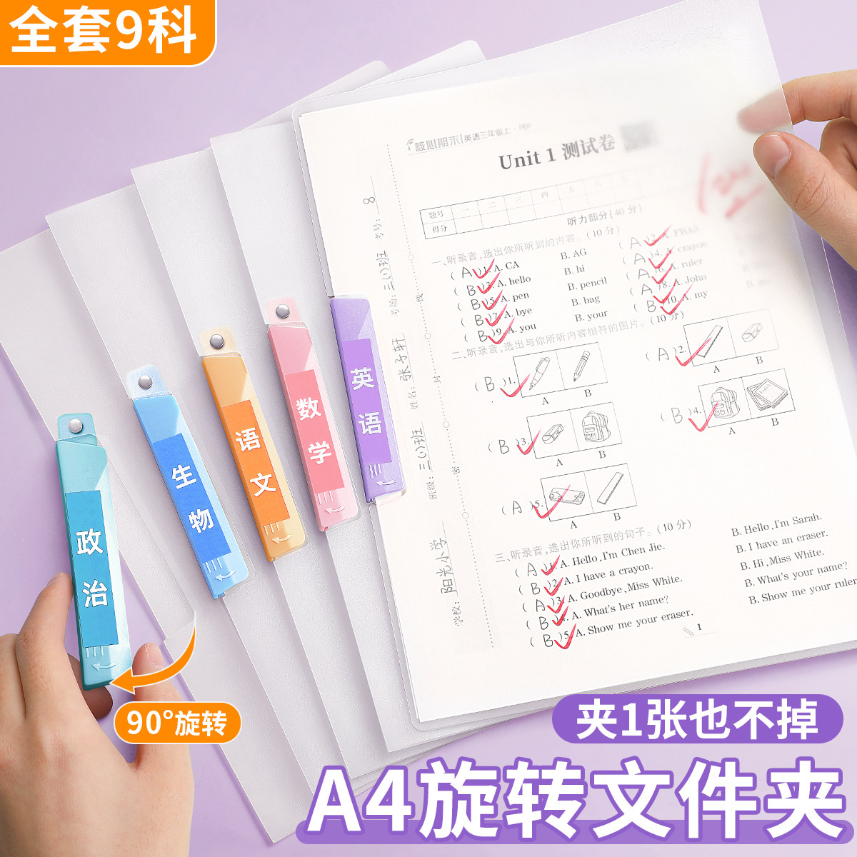 A4旋转拉杆夹初中生文件夹试卷收纳袋透明插页小学生专用资料夹活页抽杆卷子夹风琴包整理神器档案夹办公用品