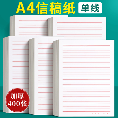 A4信纸稿纸信签纸信笺纸