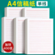 A4信纸稿纸信签纸信笺纸申请书大学生用本简约写信单线信纸专用纸横格横线纸双行信纸厚材料手写纸红色信封纸