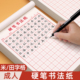 成人正楷硬笔书法纸米字格钢笔练字本田字格作品练字专用纸方格21天速成米字本书写纸字帖写字练习纸每日一练