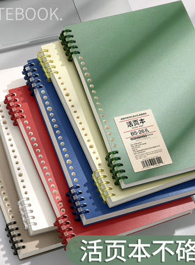 b5活页笔记本不硌手可拆卸初中生专用高中生a5大学生线圈本子加厚替芯纸外壳的横线本学生记作业本记事a4文具