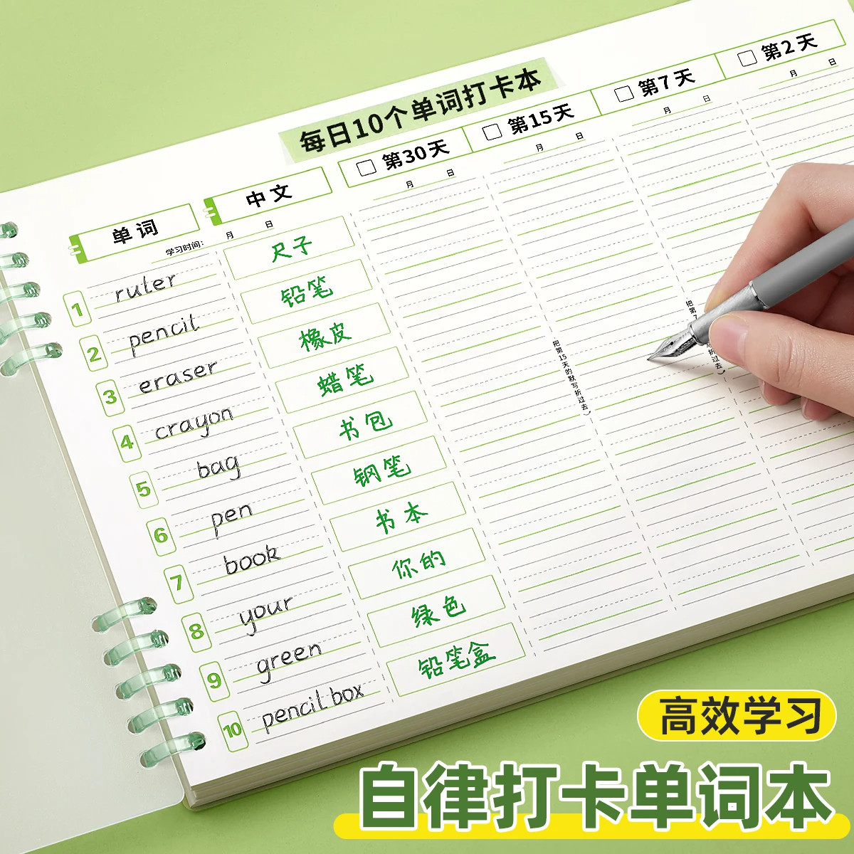 小学生自律打卡本英语单词默写本