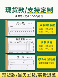 收款 单据凭证票据本送货 收据二联三联定制收剧单据本单栏多栏收款