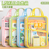 L型科目分类袋小学生学科收纳文件袋书袋课本书本作业装 书手提袋子语文学习资料拎书一年级入学必备文具用品