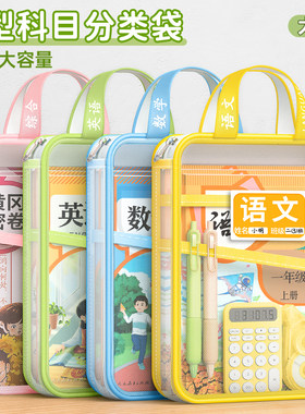 L型科目分类袋小学生书本收纳袋