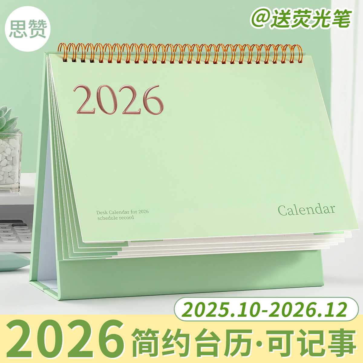 2025.10-2026.12简约记事台历