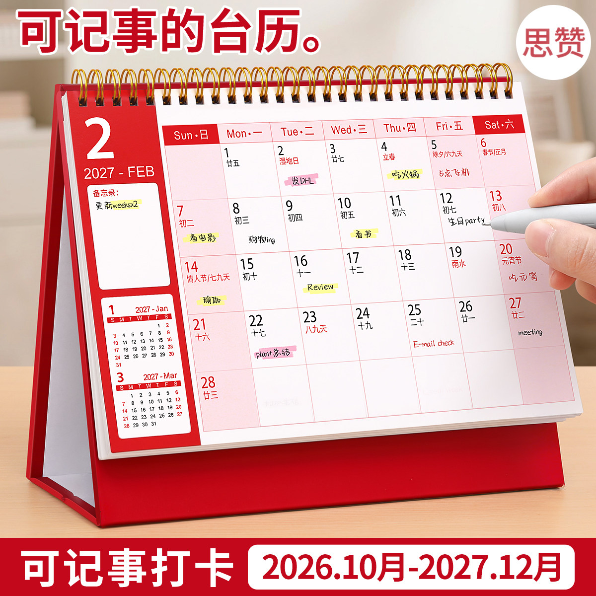 台历2027年新款中国风高端羊年台厉办公室桌面创意小摆件大号大格子工作计划记事本专用月历到2026年日历年历