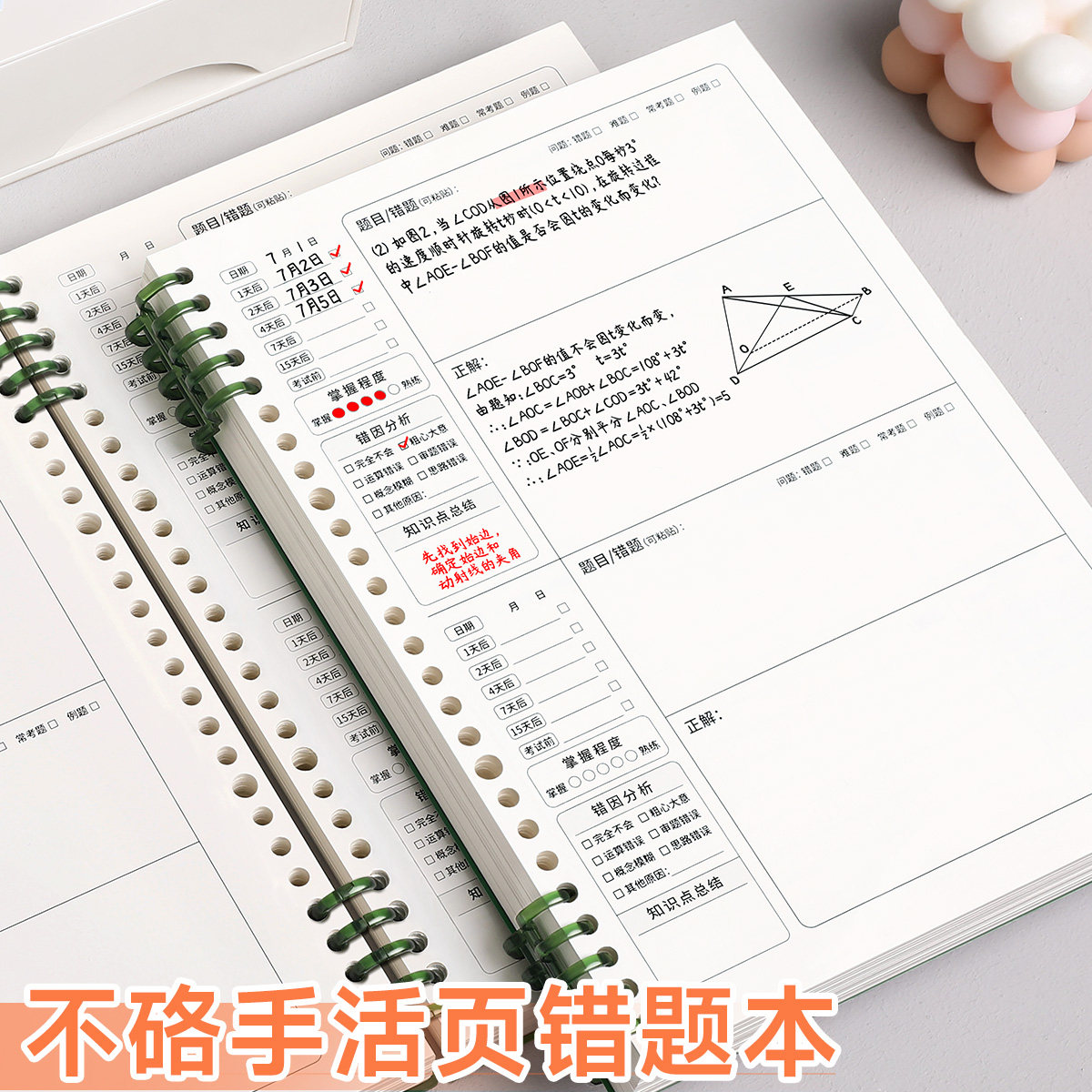 B5语数英错题本活页可拆卸初高中