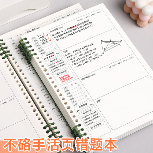 B5语数英错题本活页可拆卸初高中
