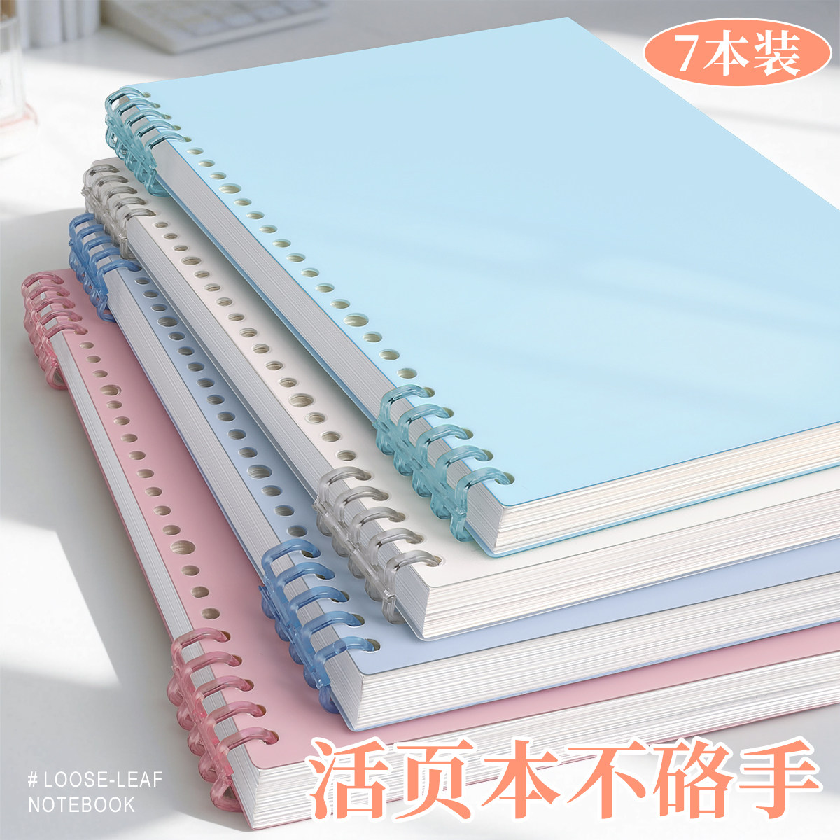 b5高颜值莫兰迪活页本可拆卸