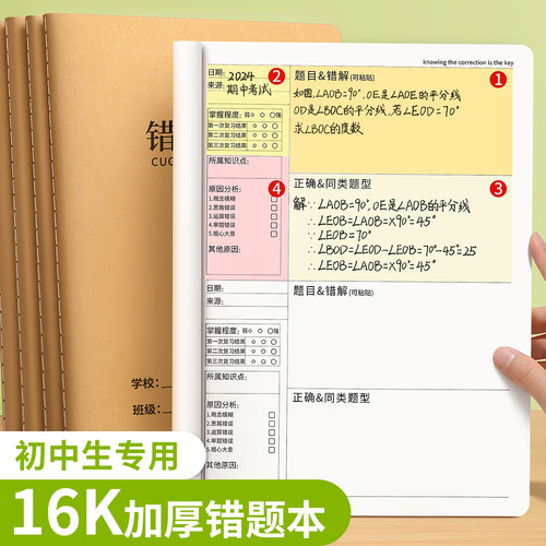 牛皮纸错题本初中生专用错题整理
