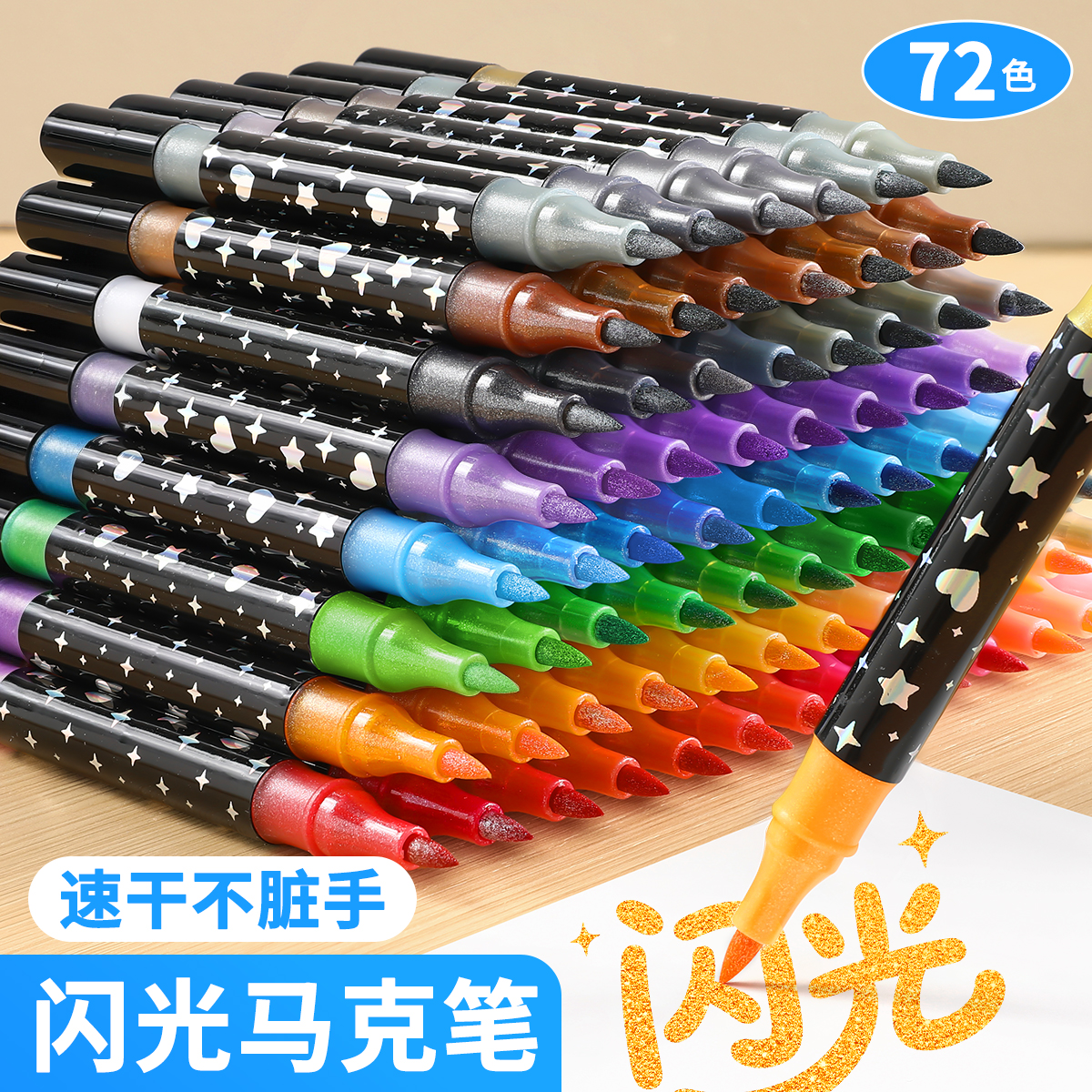 闪光马克笔闪粉亮晶晶荧光画画笔
