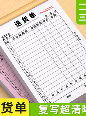 送货单二联三联两联单据带复写定制销货清单销售单进货发货单订货入库出库单出货单开单订单本印刷定制票据本