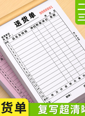 送货单二联三联单据加厚定制