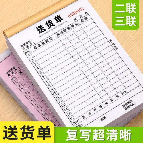 送货单二联三联单据加厚定制