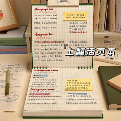 上翻活页笔记本方格网格本高颜值