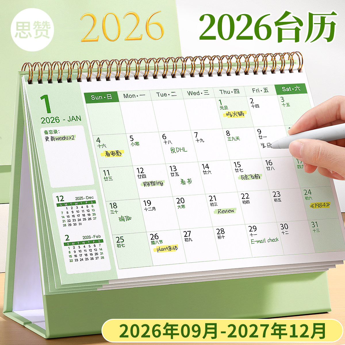 2026.8月到2027.12月烫金台历