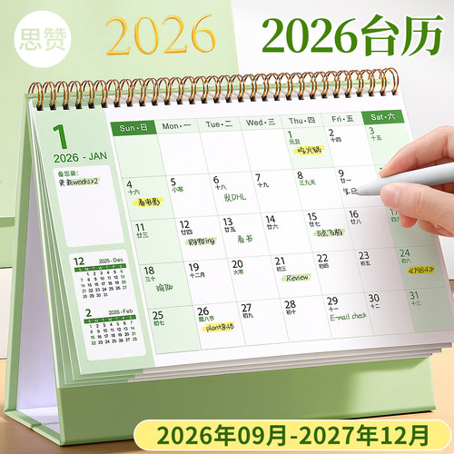 2026.8月到2027.12月烫金台历