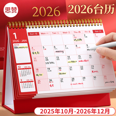 2025.10月到2026.12月烫金台历