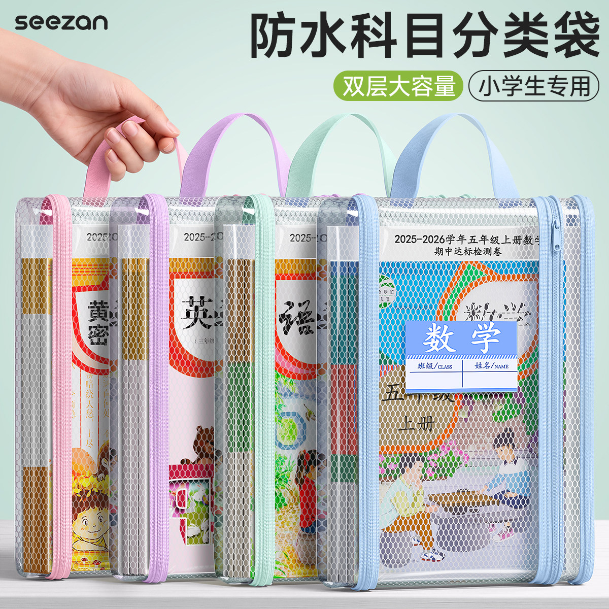 防水透明科目分类袋小学生专用